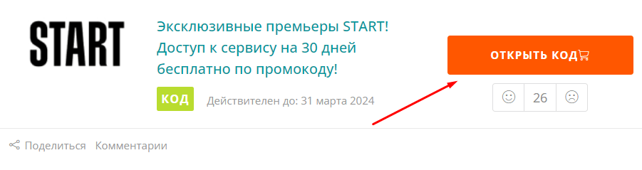 Купон Start.ru