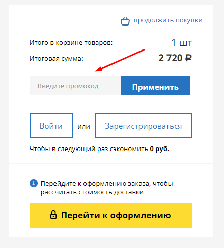 Поле для ввода промокода 123.ru