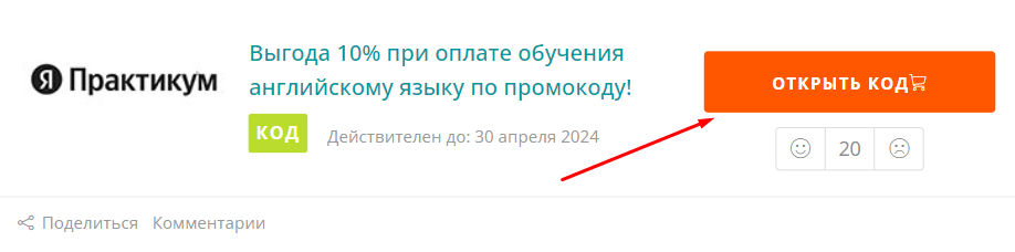 Купон Яндекс Практикум