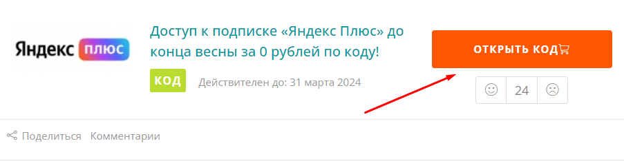 Купон Яндекс Плюс