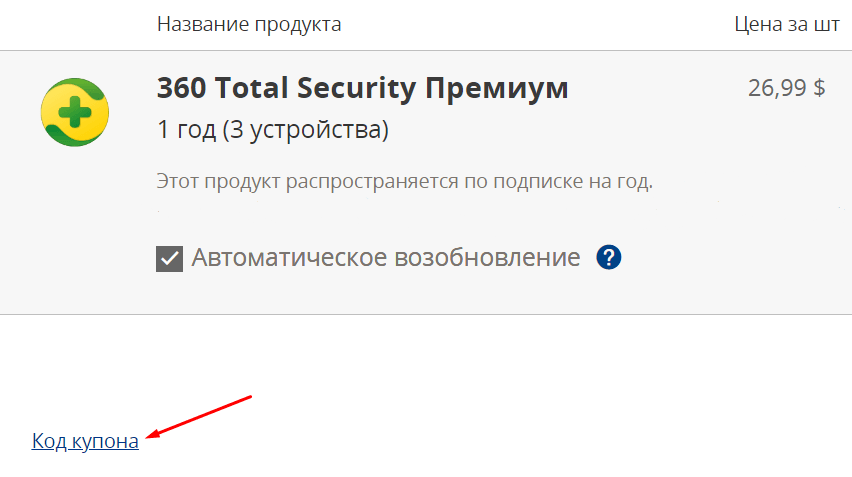 Поле для ввода промокода 360 Total Security